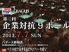 BAGUS×JPA 第2回企業対抗戦は7月7日開催！