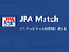 個人で参加希望の方も『JPA Match』でチームを探せます！